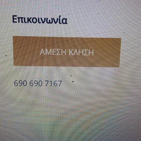 Filippos-Spectacular Area,,,,Panoramic,-Sea- View- Apartments-42M, Just Call On The Photo Number, For Price,Vacancy Etc,,-Next To Vallis Hotel,, 15Meters From Seaside!!! Agria Dış mekan fotoğraf
